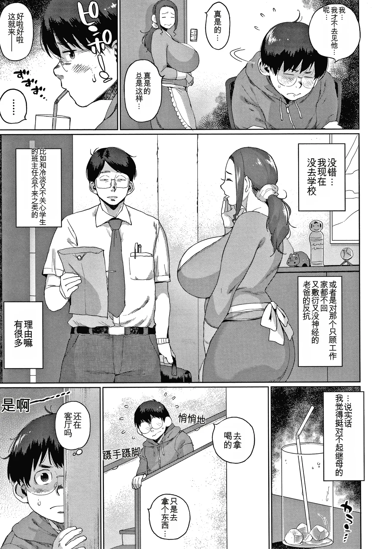 Page 7 of [Muronaga Chaashuu] Kaa-san no Umoretai Karada [chinese] [机翻]
