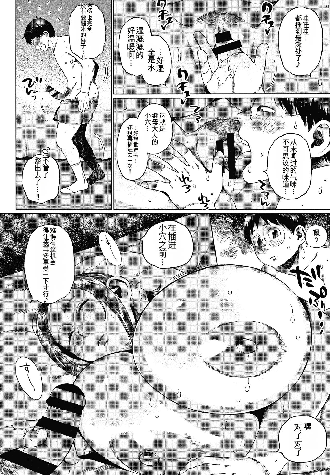 Page 70 of [Muronaga Chaashuu] Kaa-san no Umoretai Karada [chinese] [机翻]