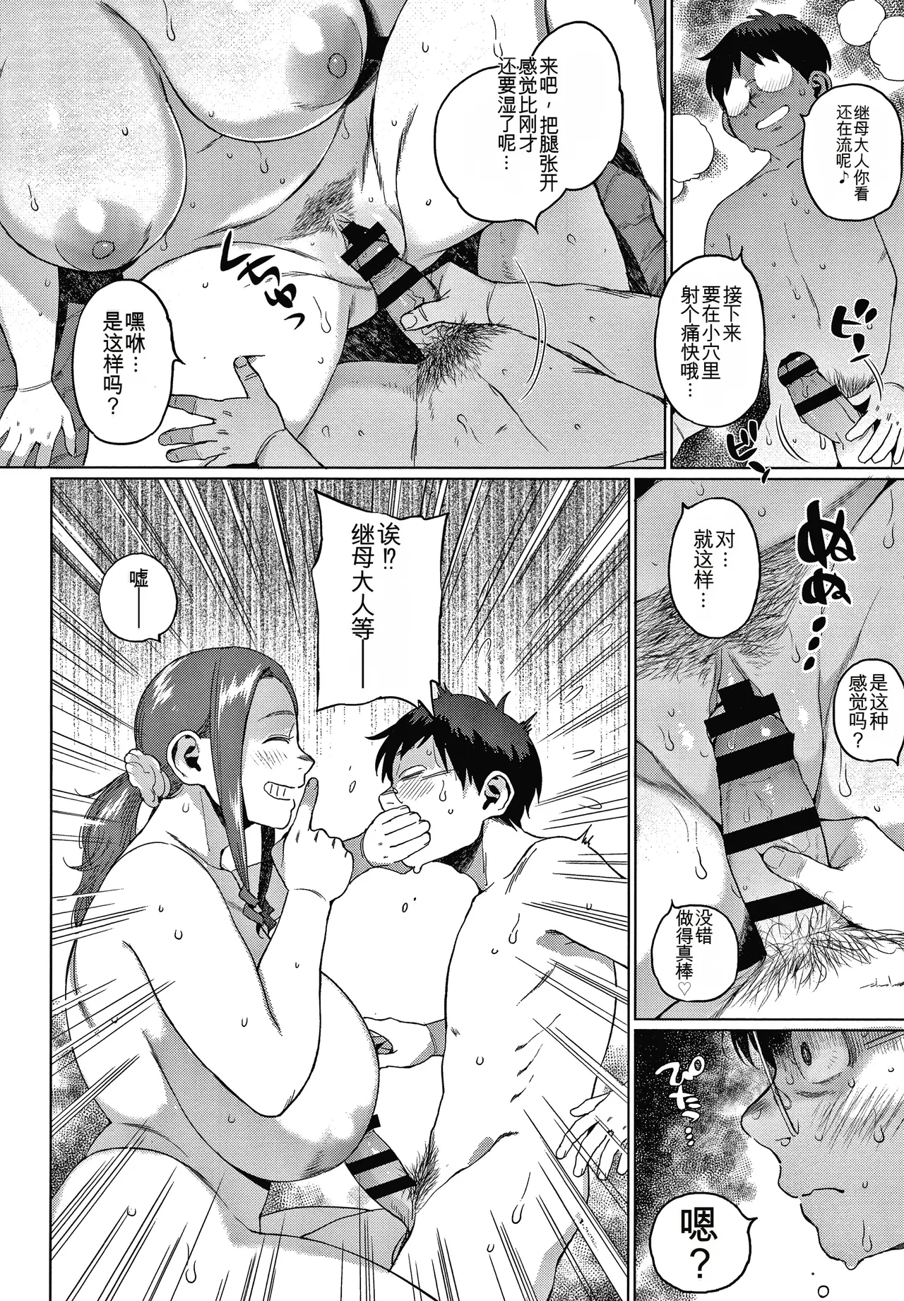 Page 74 of [Muronaga Chaashuu] Kaa-san no Umoretai Karada [chinese] [机翻]
