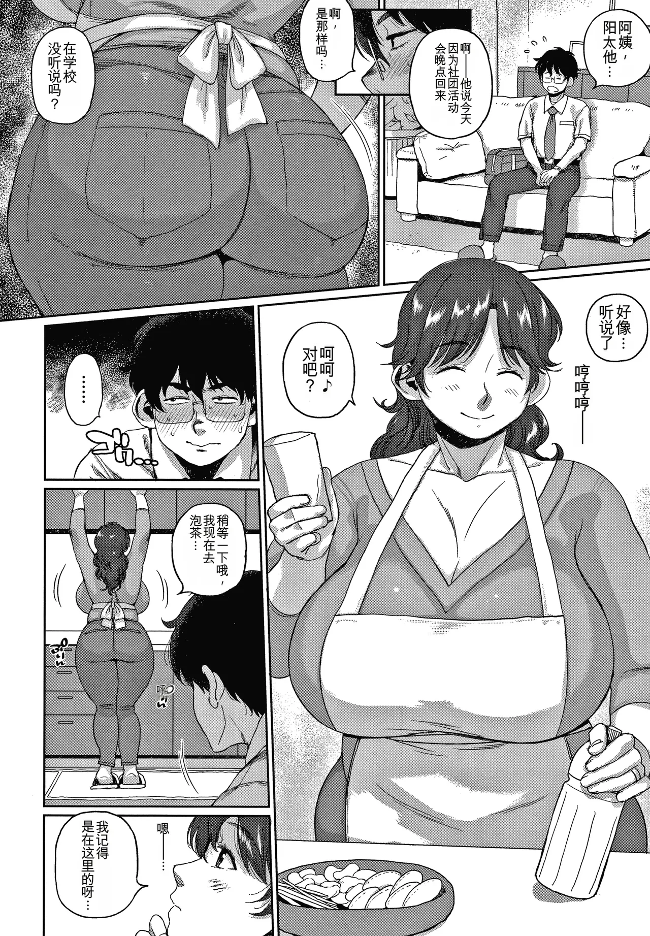 Page 88 of [Muronaga Chaashuu] Kaa-san no Umoretai Karada [chinese] [机翻]