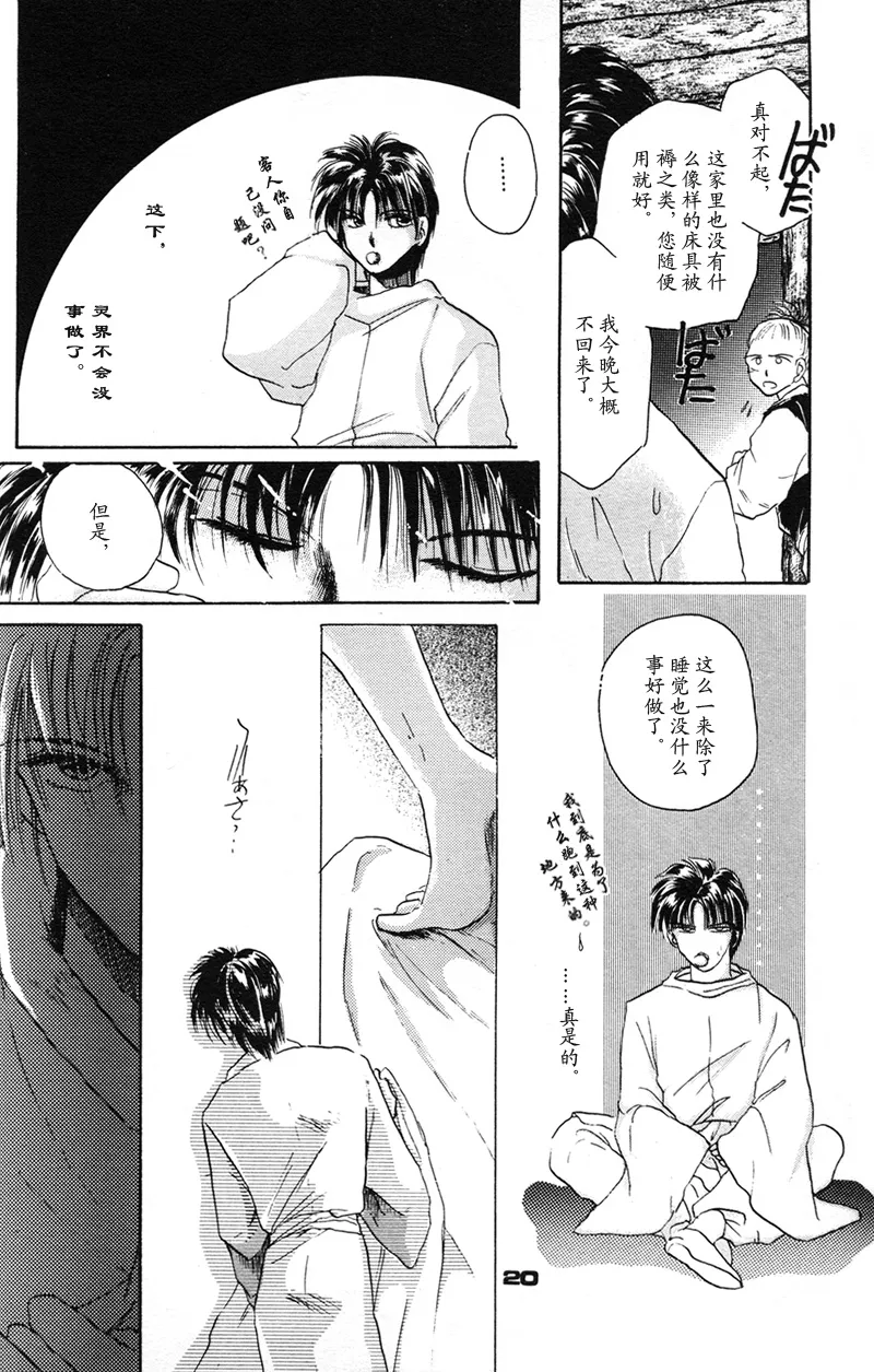 深紅真珠 | 深红珍珠 - Page 15