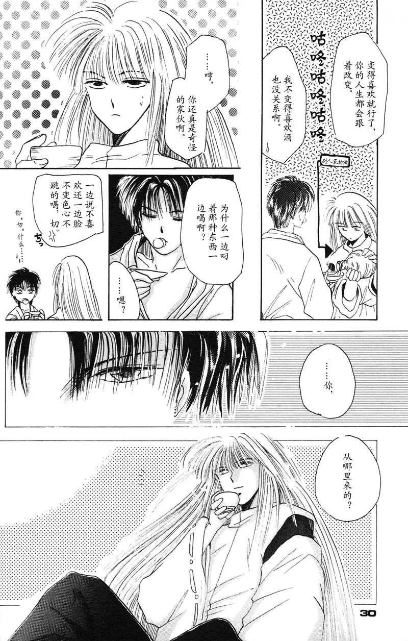 深紅真珠 | 深红珍珠 - Page 25