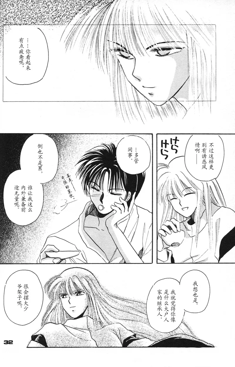 深紅真珠 | 深红珍珠 - Page 27