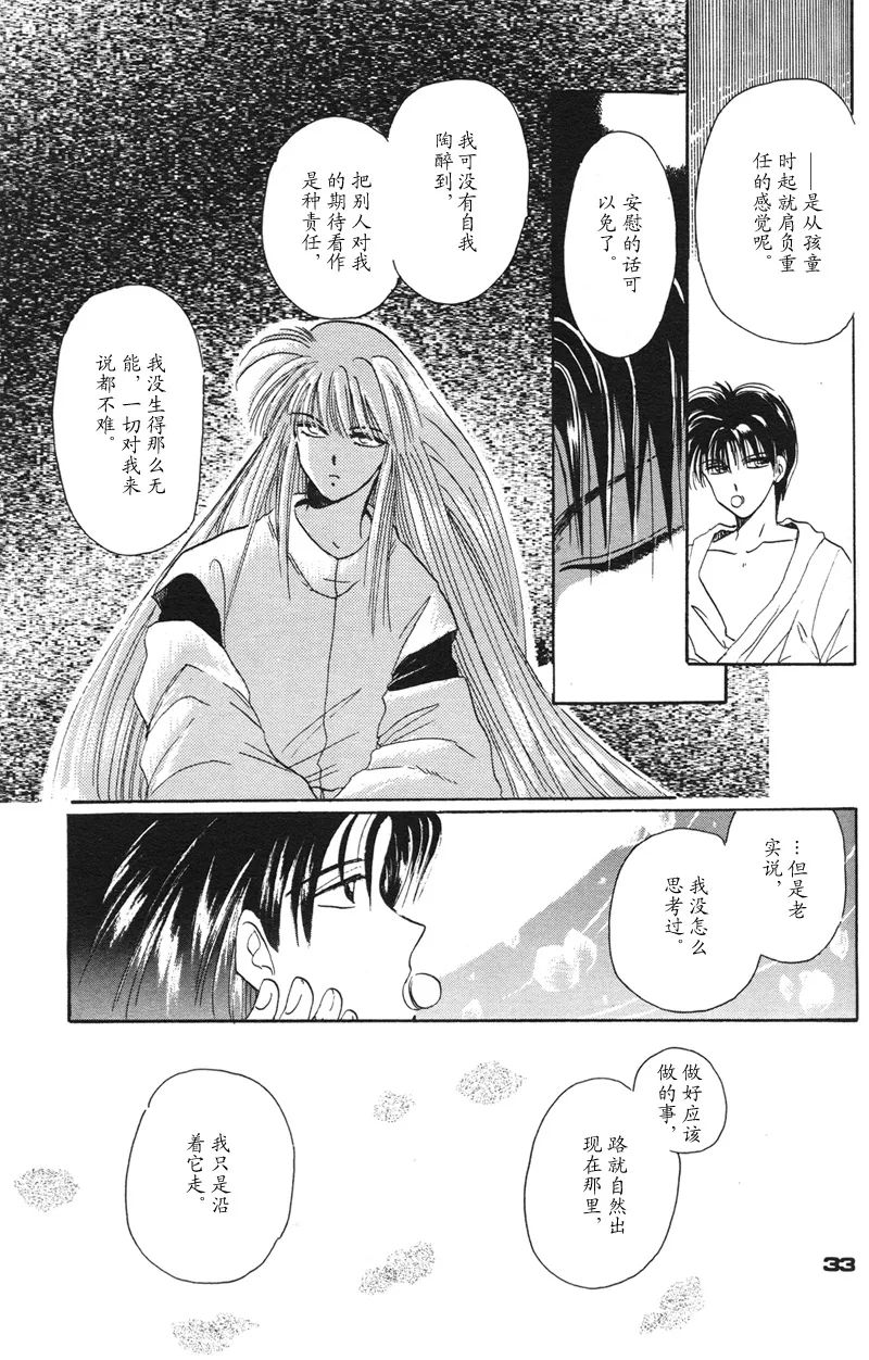 深紅真珠 | 深红珍珠 - Page 28