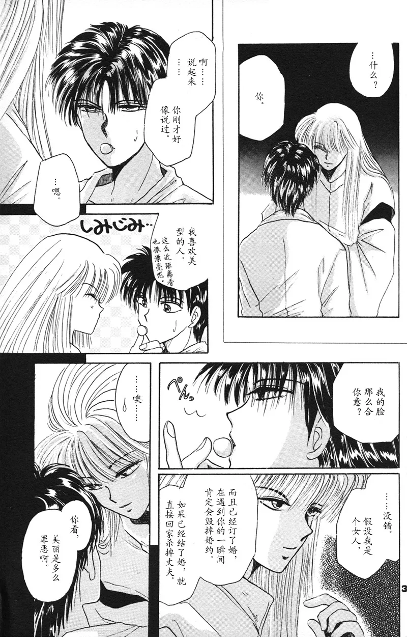 深紅真珠 | 深红珍珠 - Page 32