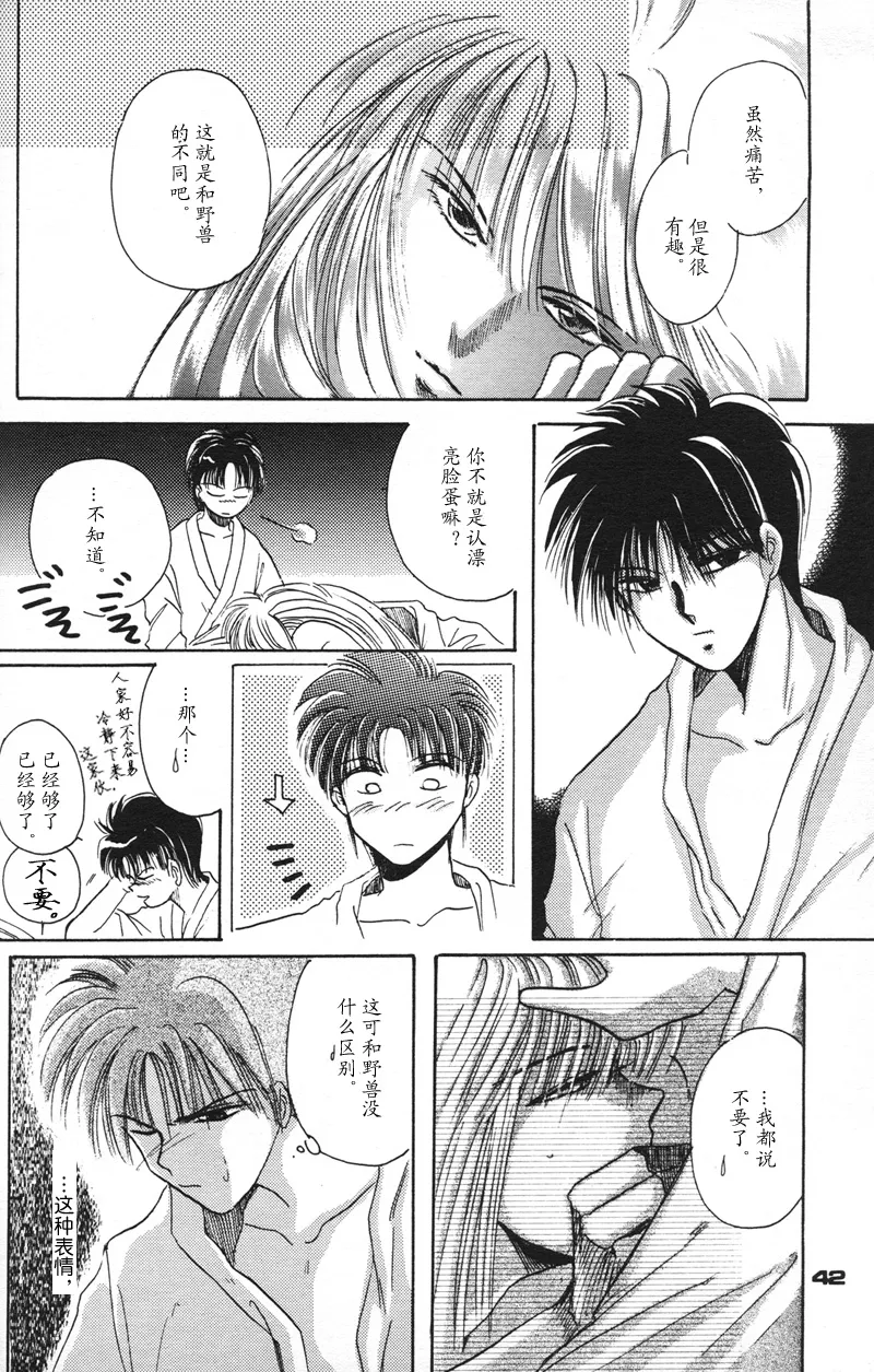 深紅真珠 | 深红珍珠 - Page 37