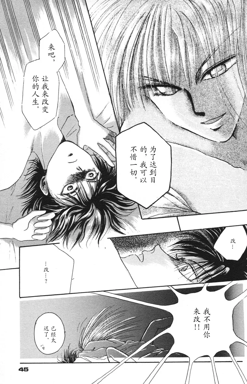深紅真珠 | 深红珍珠 - Page 40