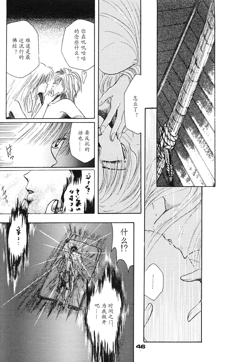 深紅真珠 | 深红珍珠 - Page 41
