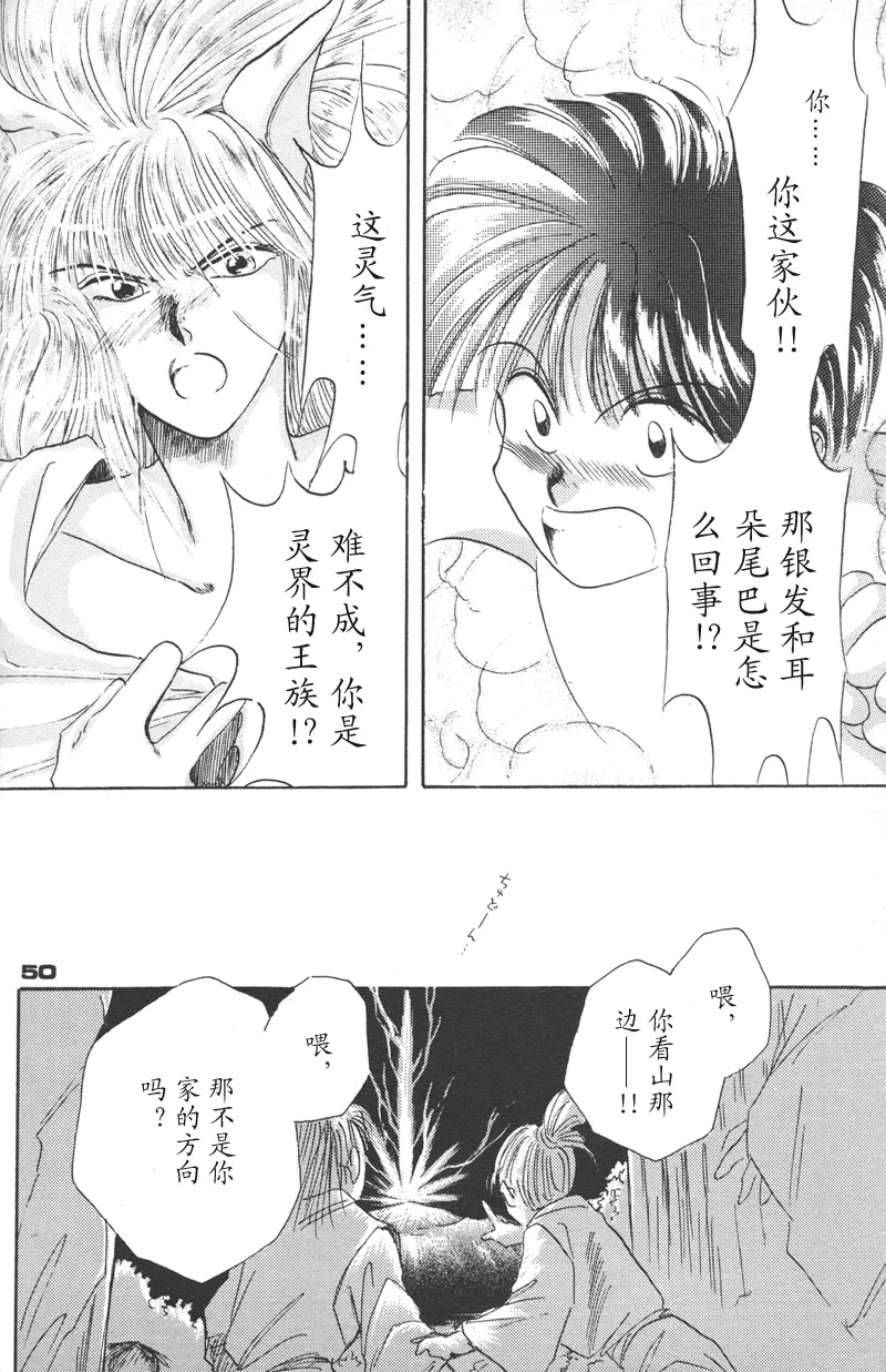 深紅真珠 | 深红珍珠 - Page 45