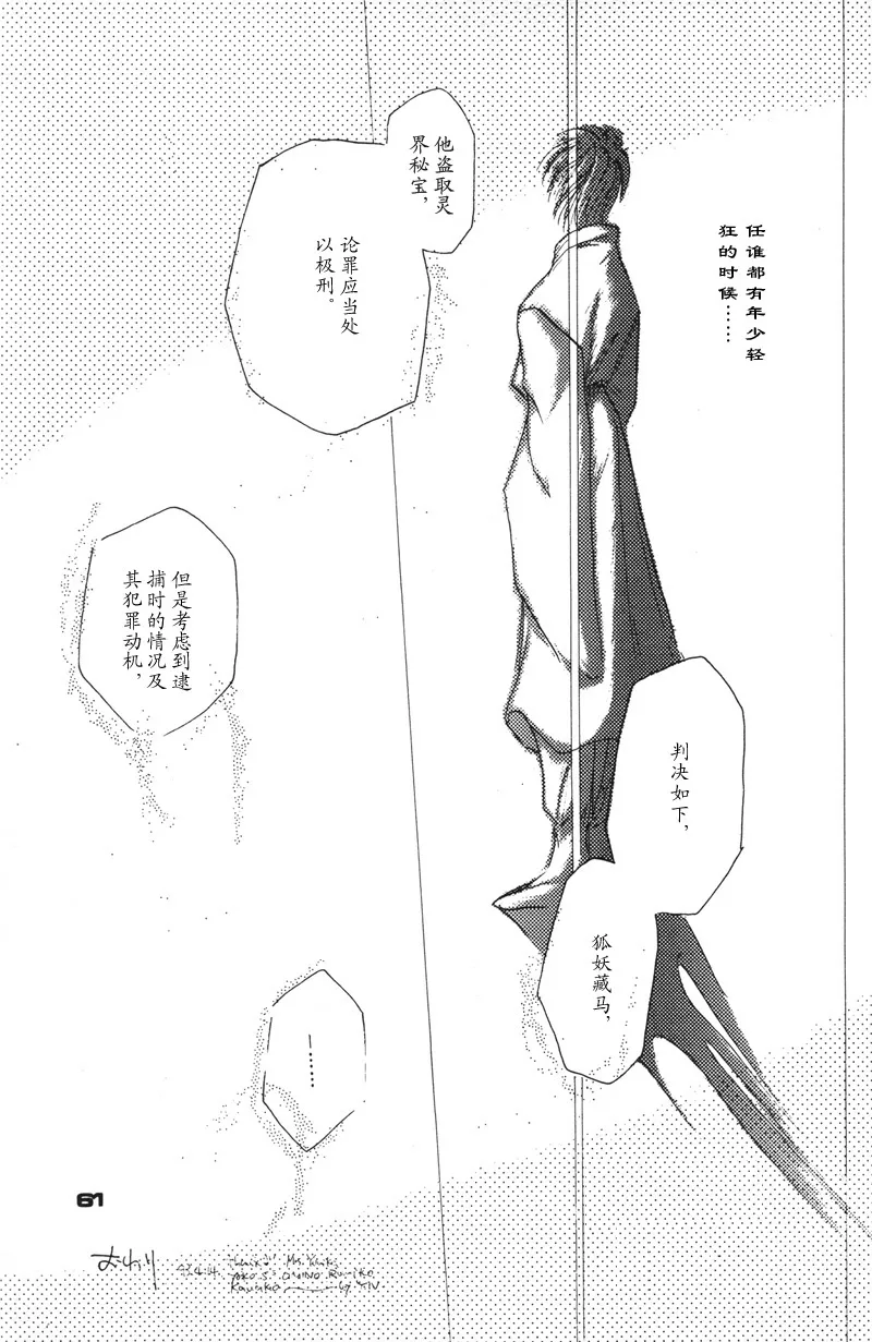 深紅真珠 | 深红珍珠 - Page 56