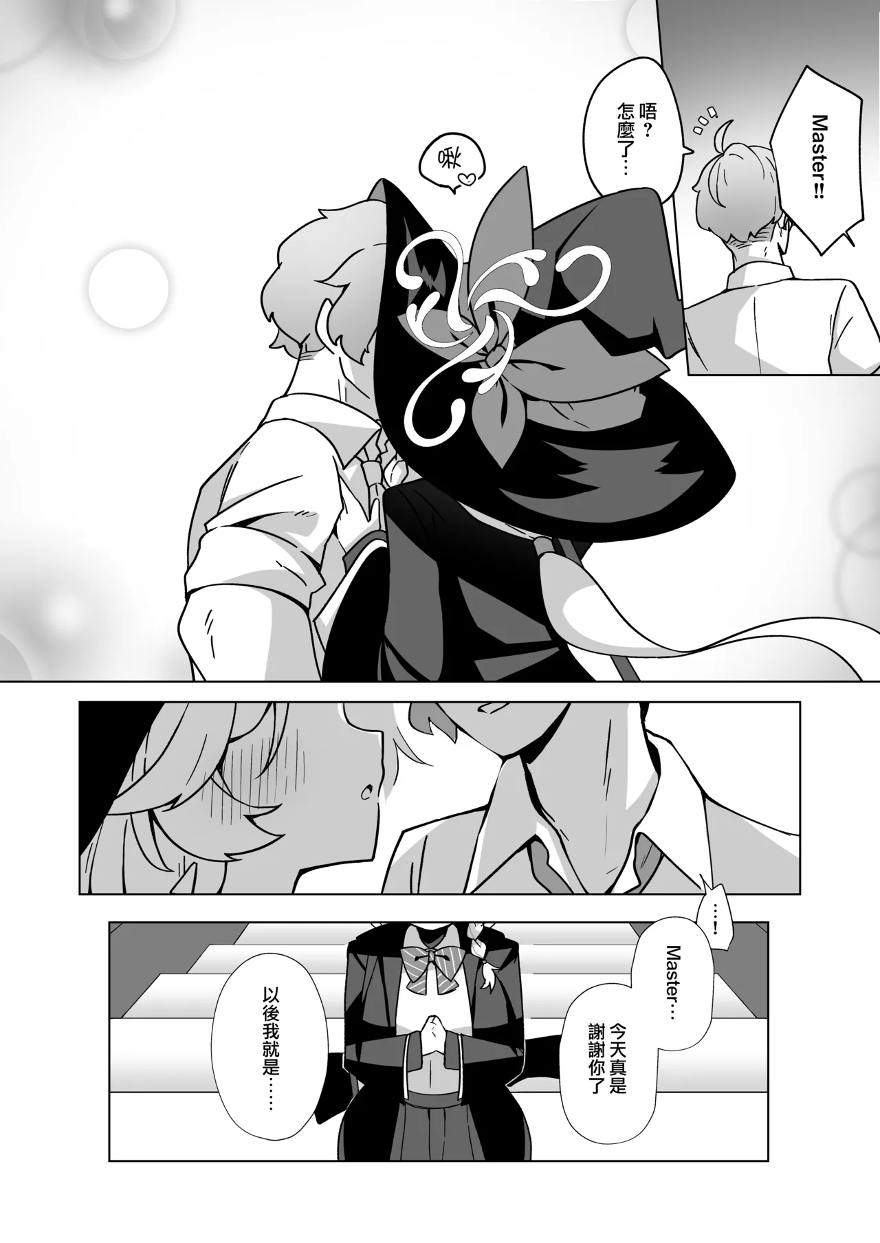 Occult no Naka no Koibito - LOVERS IN THE OCCULT | 神祕學中的戀人 - Page 53