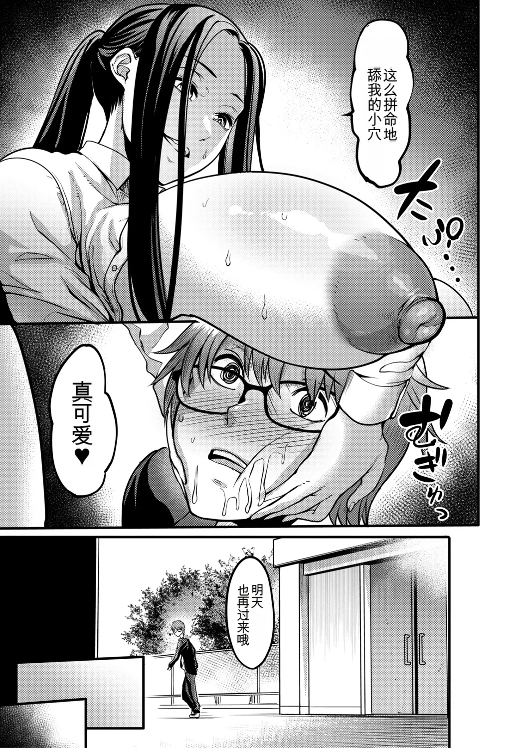 Houkago Bakunyuu Sex-bu | 放学后爆乳性爱部 - Page 170