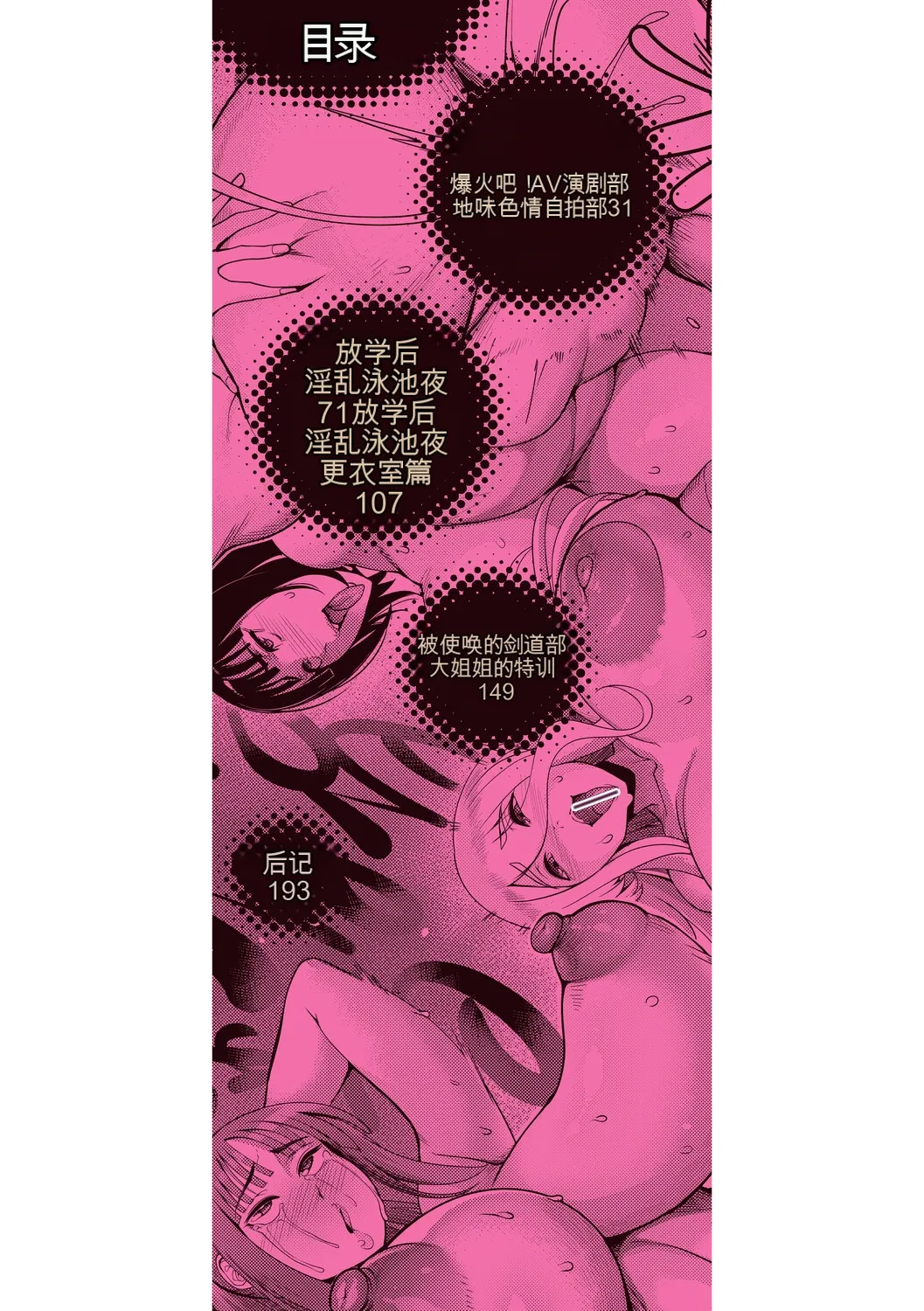 Page 3 of Houkago Bakunyuu Sex-bu | 放学后爆乳性爱部