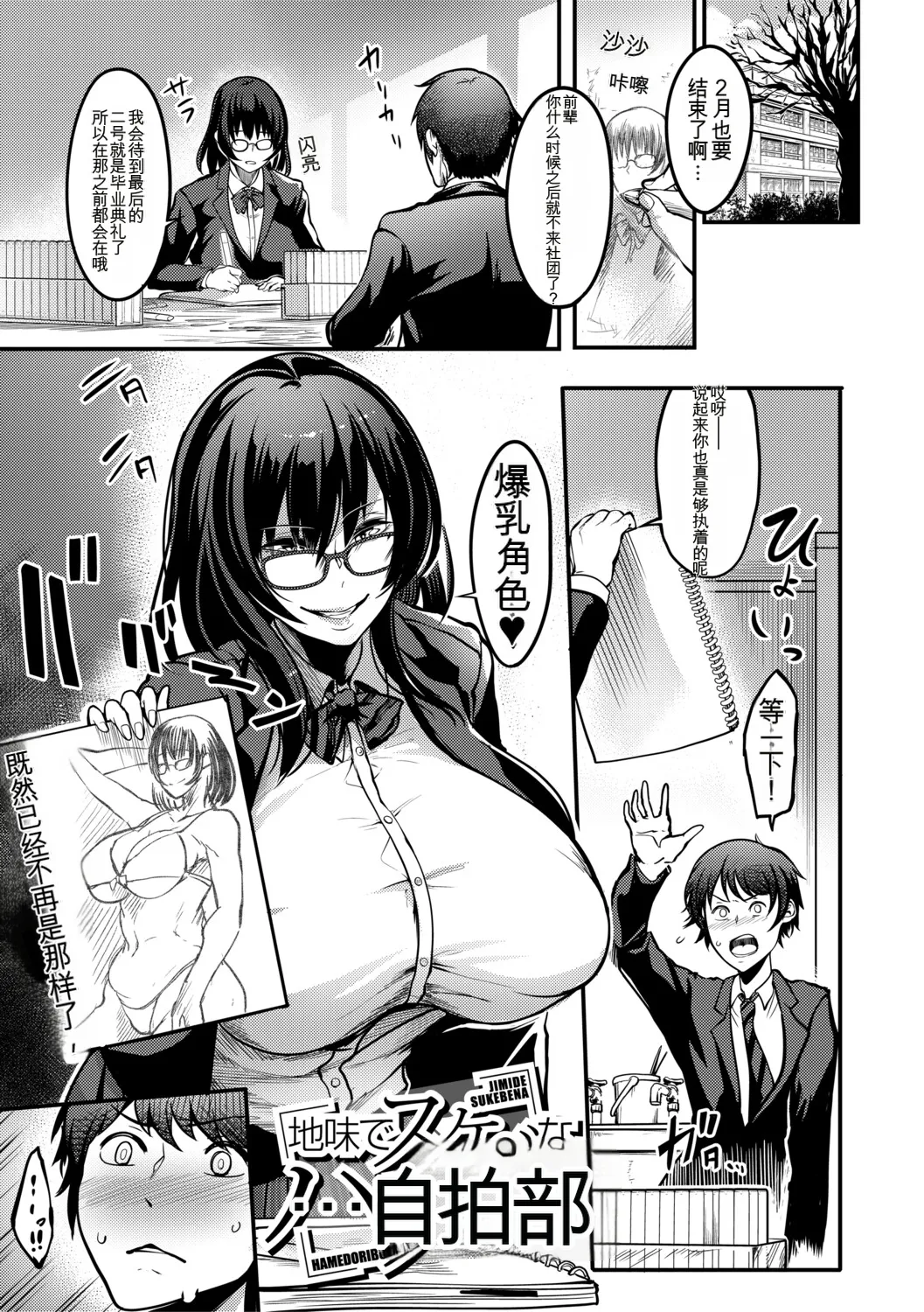 Houkago Bakunyuu Sex-bu | 放学后爆乳性爱部 - Page 32