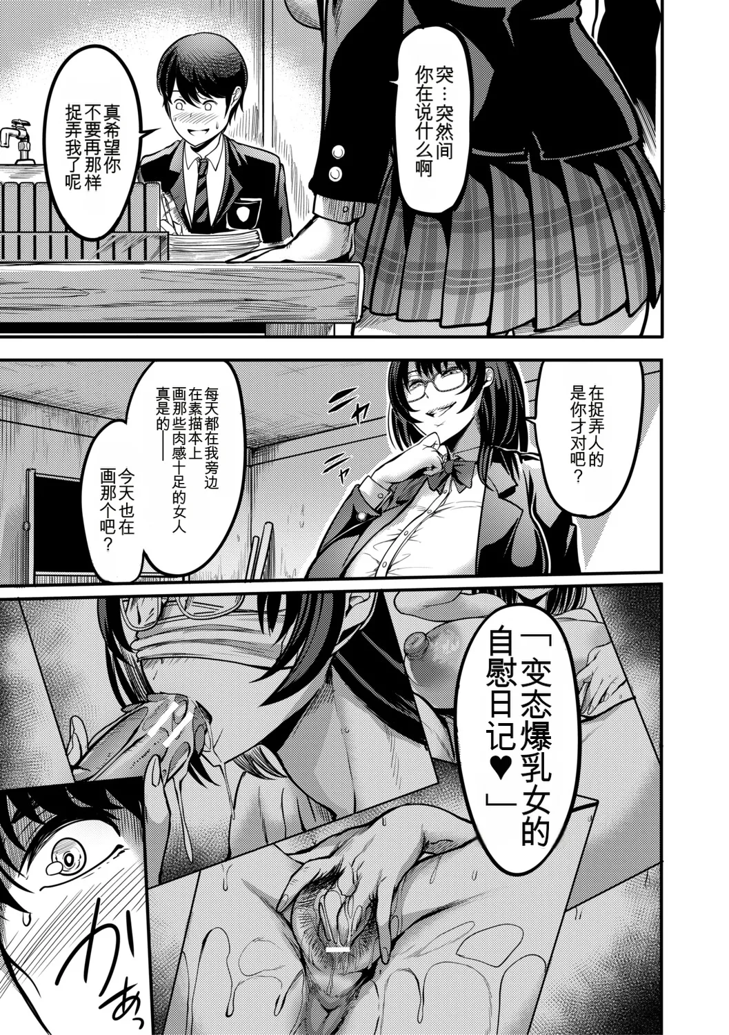 Houkago Bakunyuu Sex-bu | 放学后爆乳性爱部 - Page 44