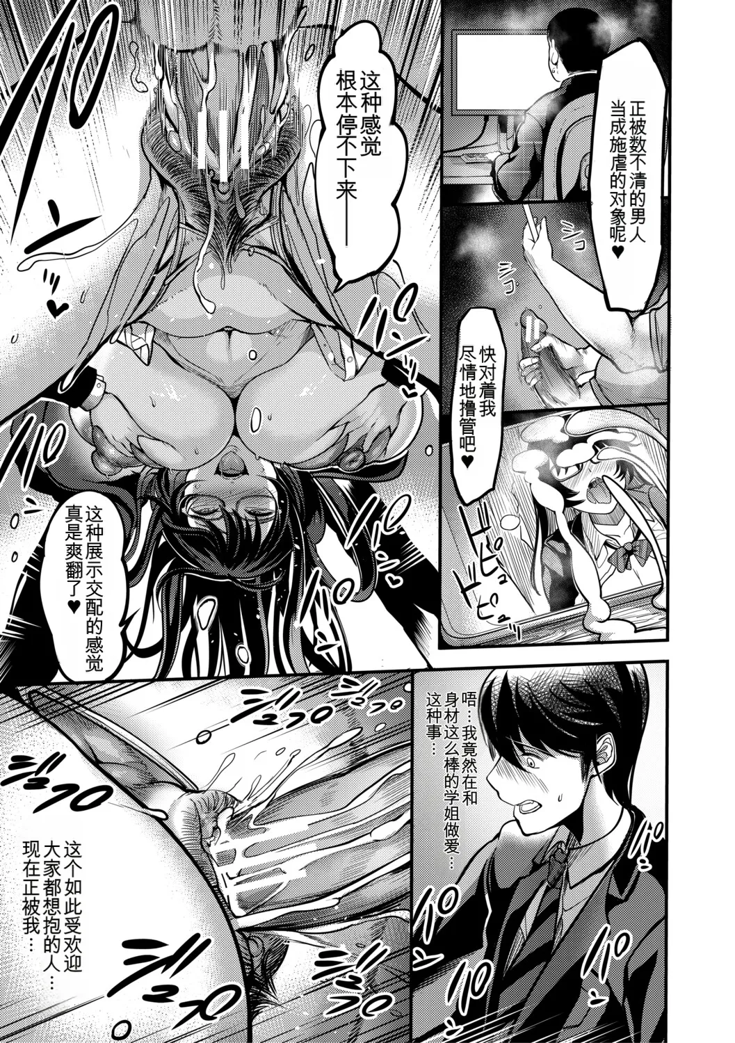 Houkago Bakunyuu Sex-bu | 放学后爆乳性爱部 - Page 66