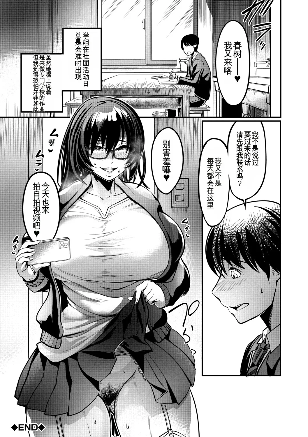 Houkago Bakunyuu Sex-bu | 放学后爆乳性爱部 - Page 71