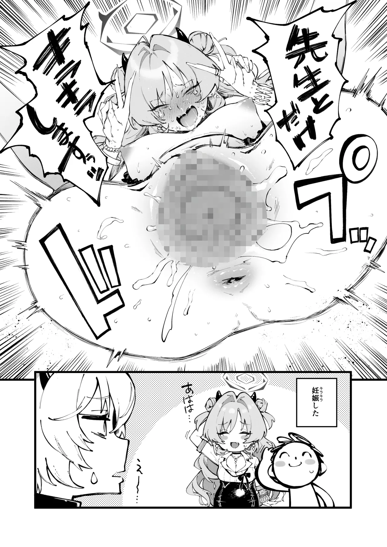 キララ・・・お前・・・！ - Page 5