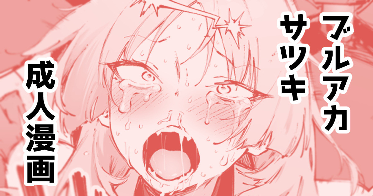 サツキ…許さないぞッ - Page 1