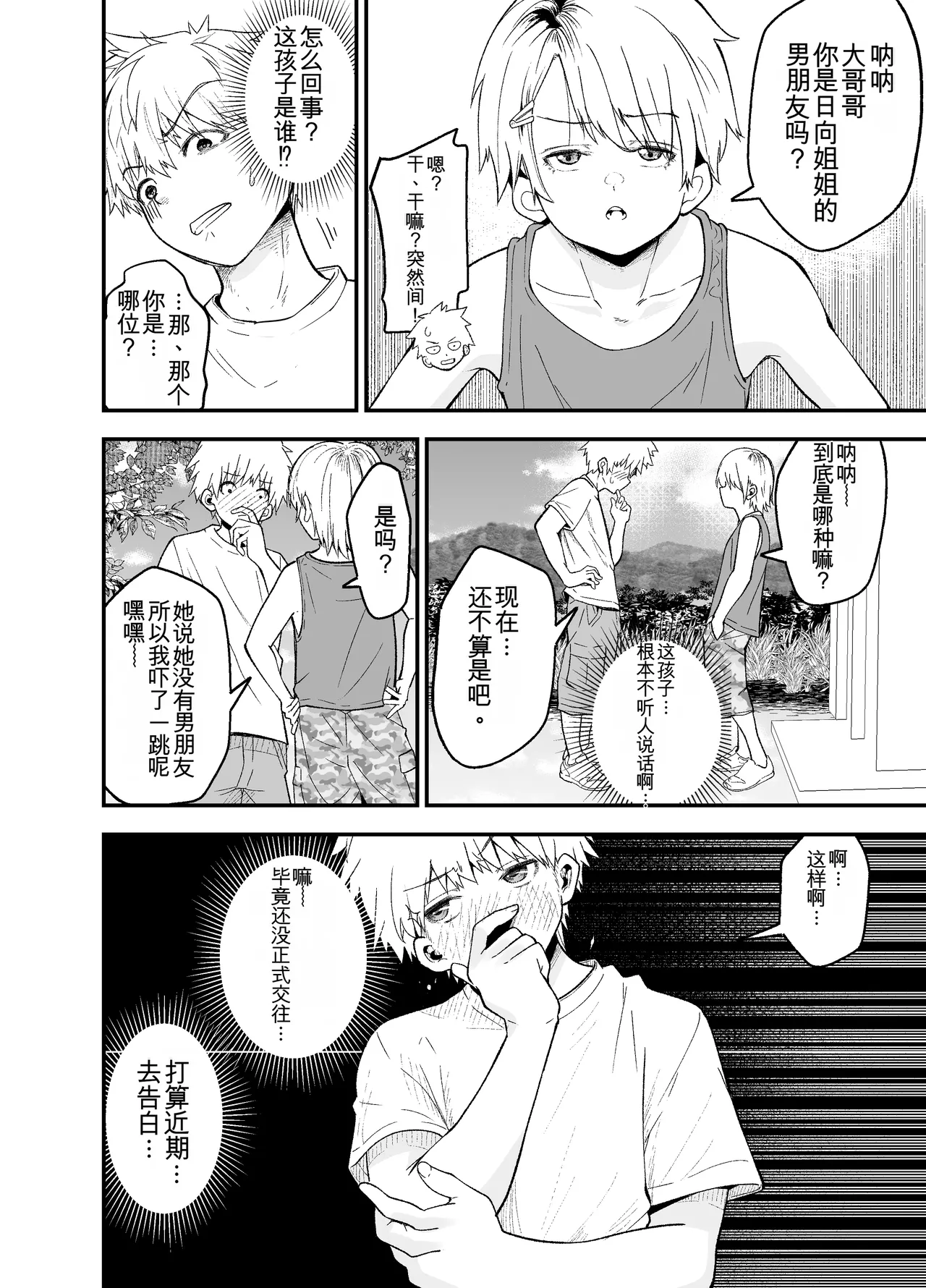 Inaka ni Hikko Shita Osananajimi - Page 17