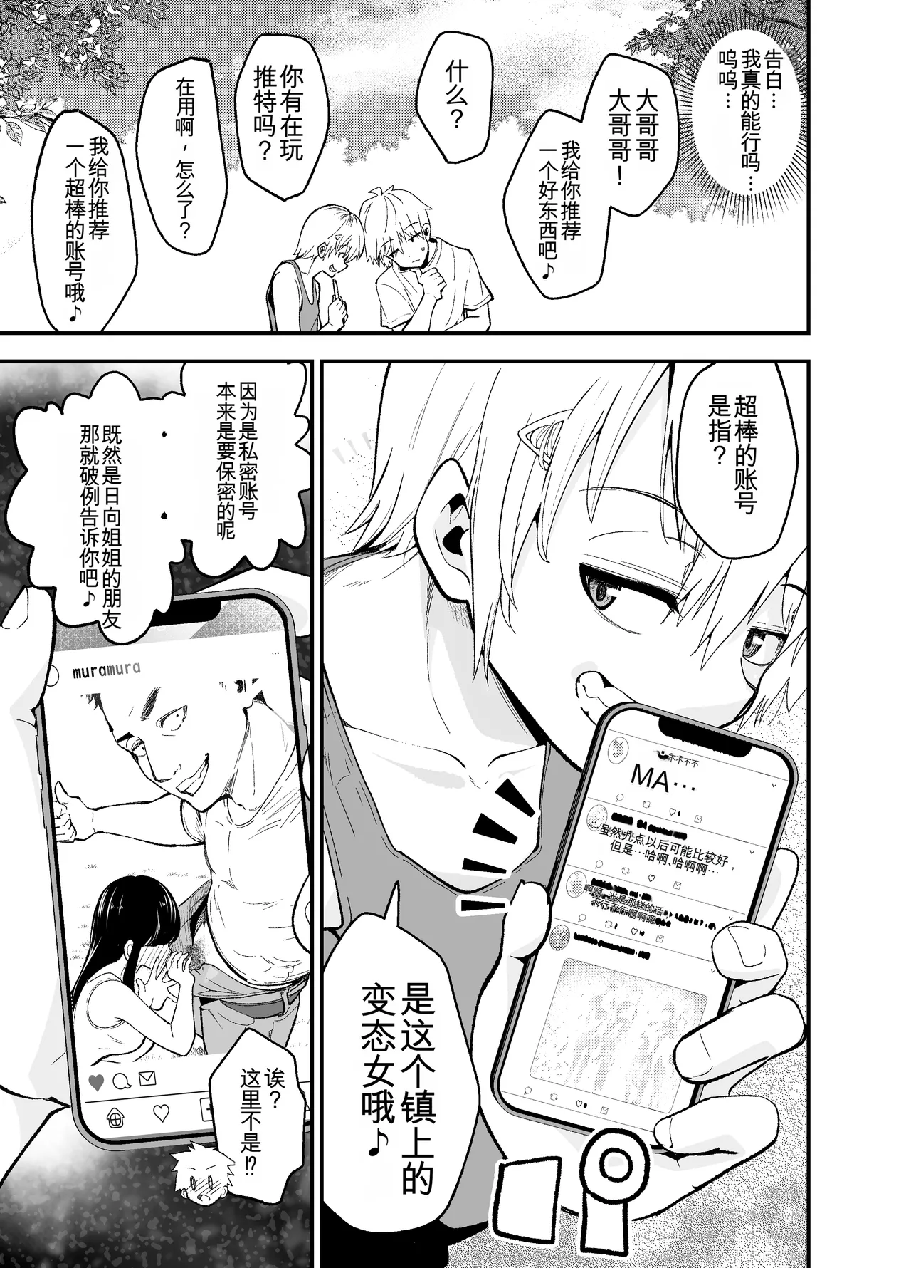 Inaka ni Hikko Shita Osananajimi - Page 18