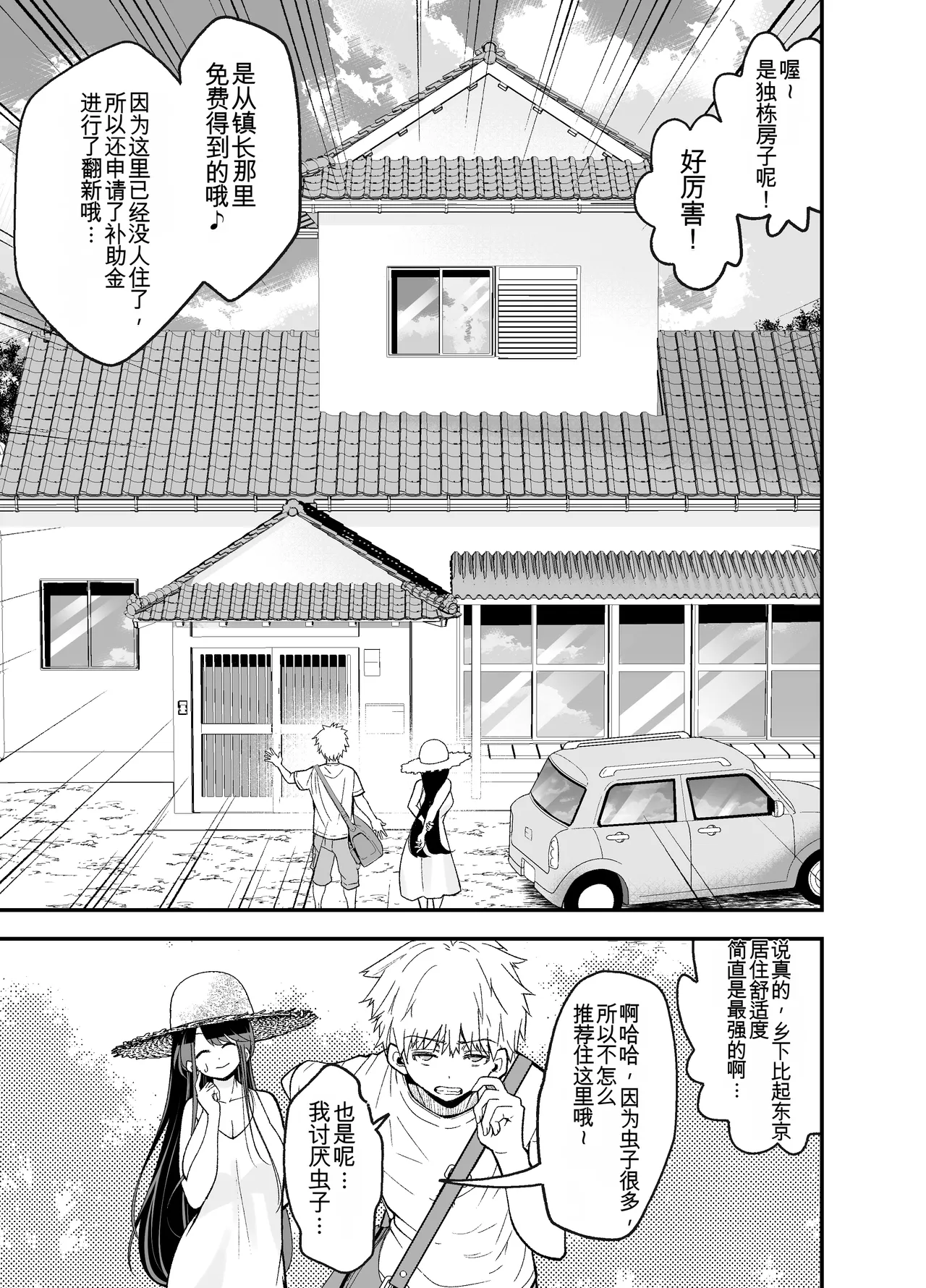 Inaka ni Hikko Shita Osananajimi - Page 22