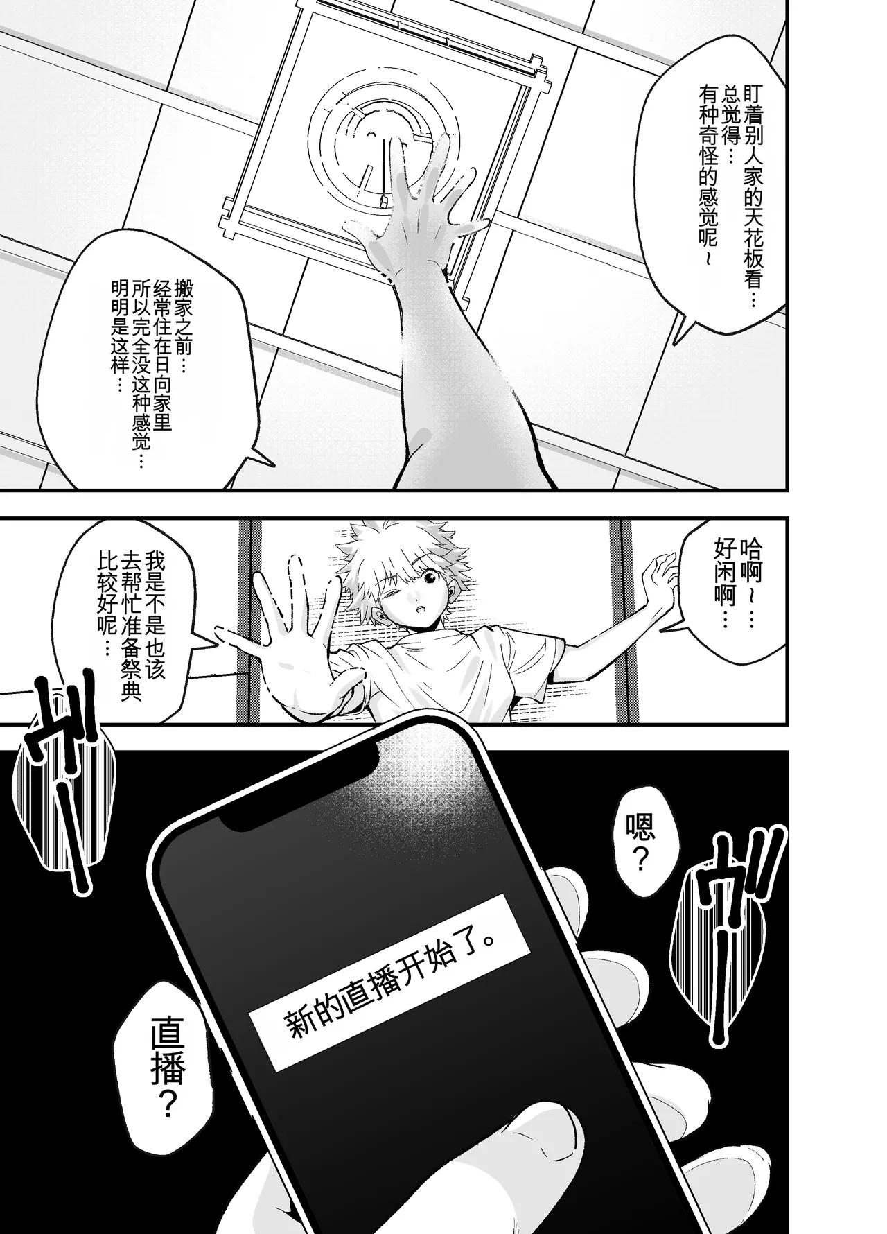 Inaka ni Hikko Shita Osananajimi - Page 24