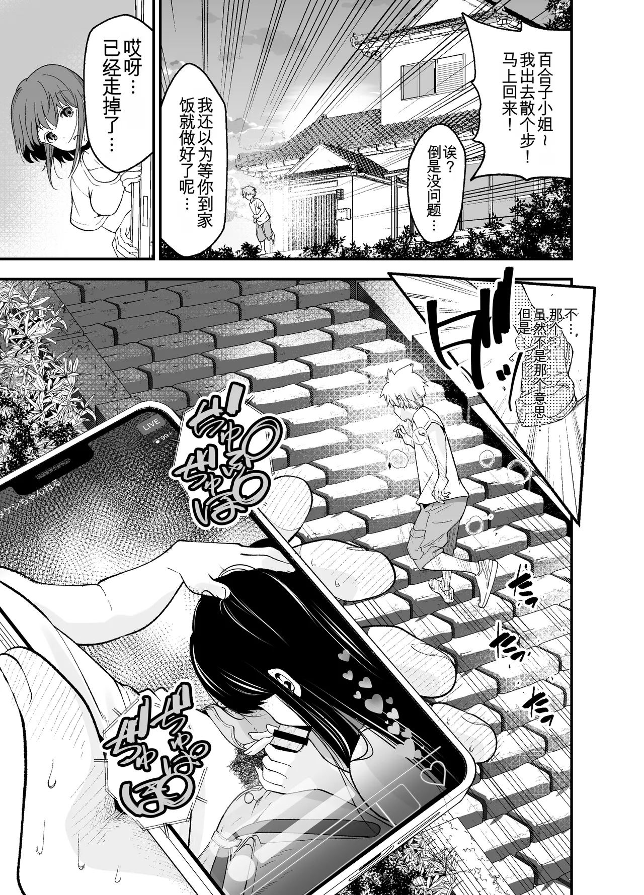 Inaka ni Hikko Shita Osananajimi - Page 28