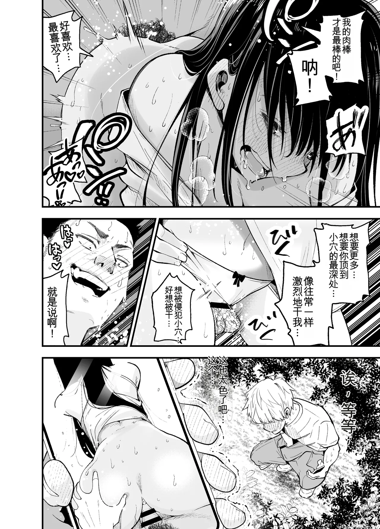 Inaka ni Hikko Shita Osananajimi - Page 31