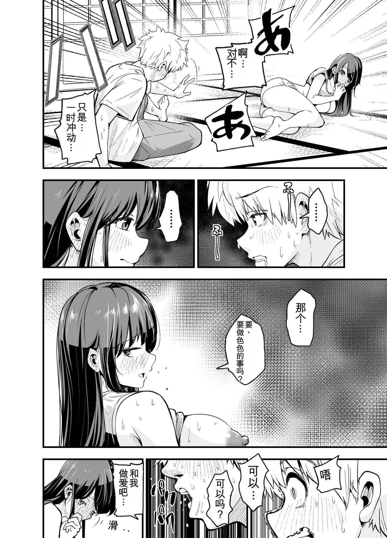 Inaka ni Hikko Shita Osananajimi - Page 41