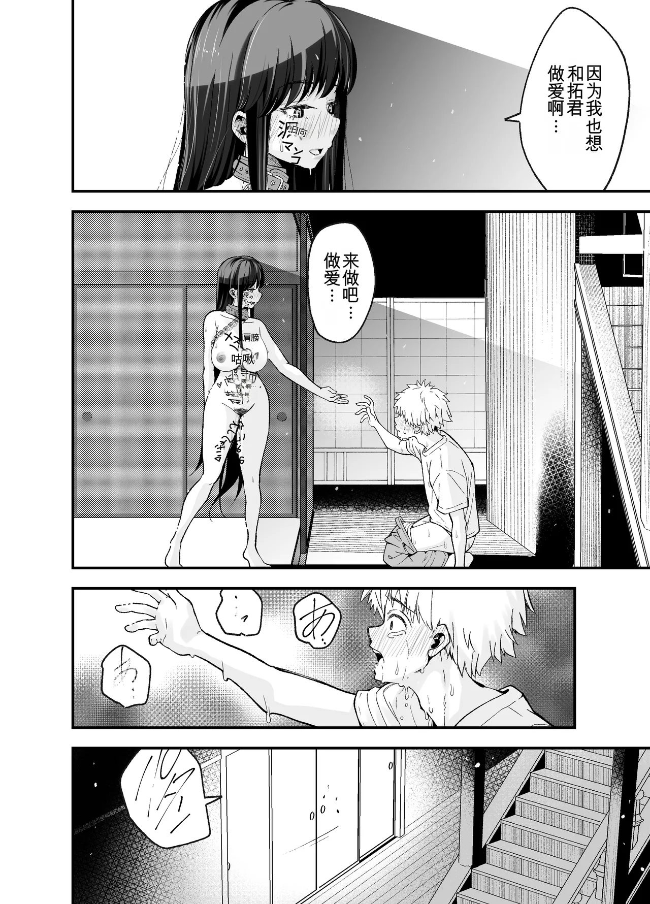 Inaka ni Hikko Shita Osananajimi - Page 75