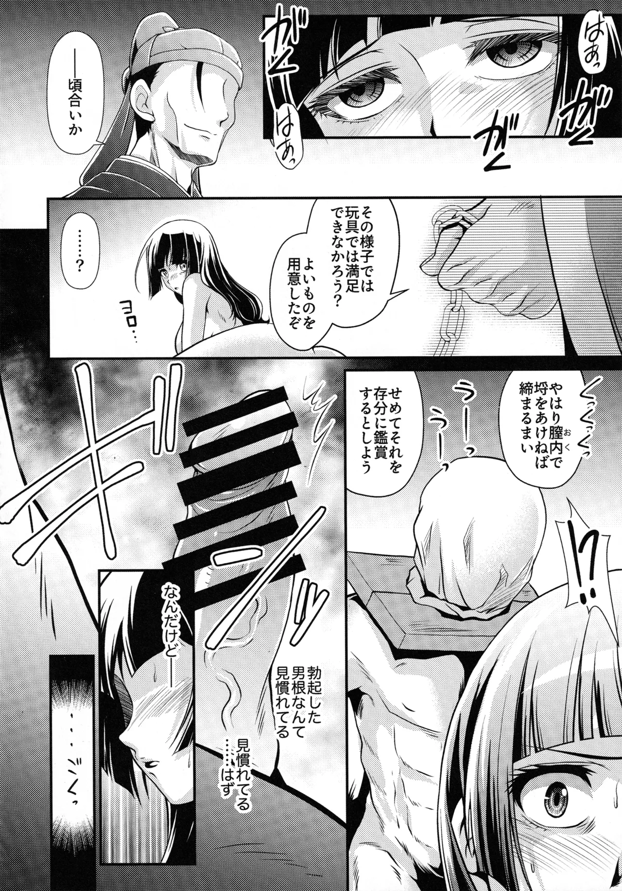 Shojo desu ga, Nani ka? - Page 17