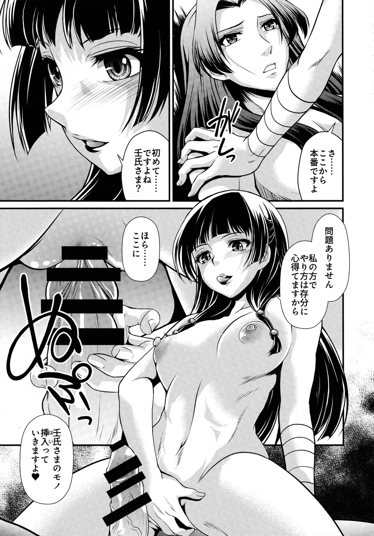 Shojo desu ga, Nani ka? - Page 32