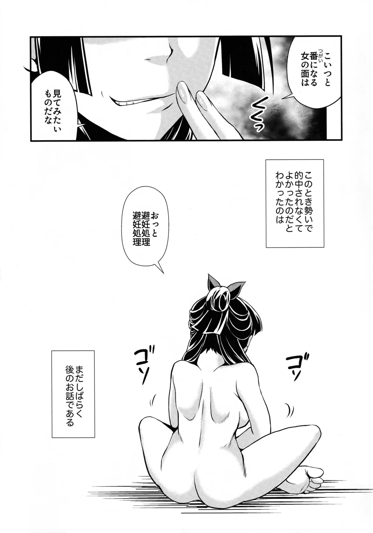 Shojo desu ga, Nani ka? - Page 42