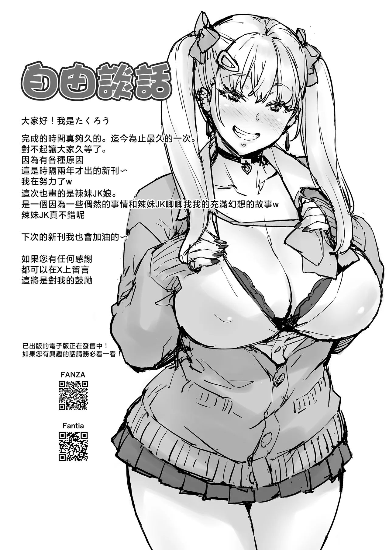 Sana、Okkikute Kimochii no Sukidayo | 纱奈喜欢又大又舒服的东西哦 - Page 48