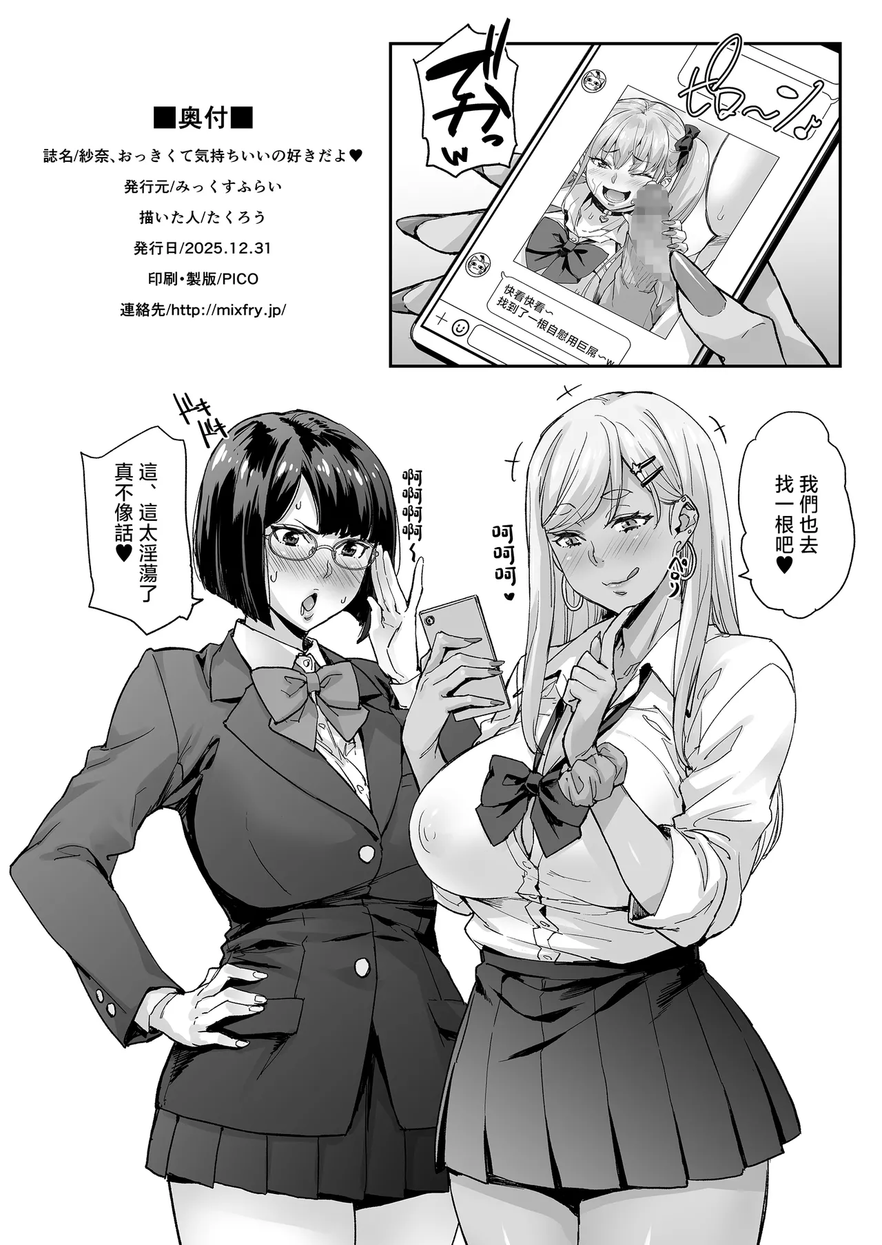 Sana、Okkikute Kimochii no Sukidayo | 纱奈喜欢又大又舒服的东西哦 - Page 53