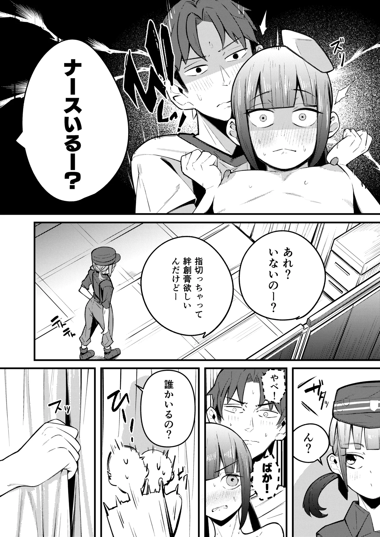 Nemo Senchou no Otoshi "Ana" 2 Shinryoujo Hen - Page 11