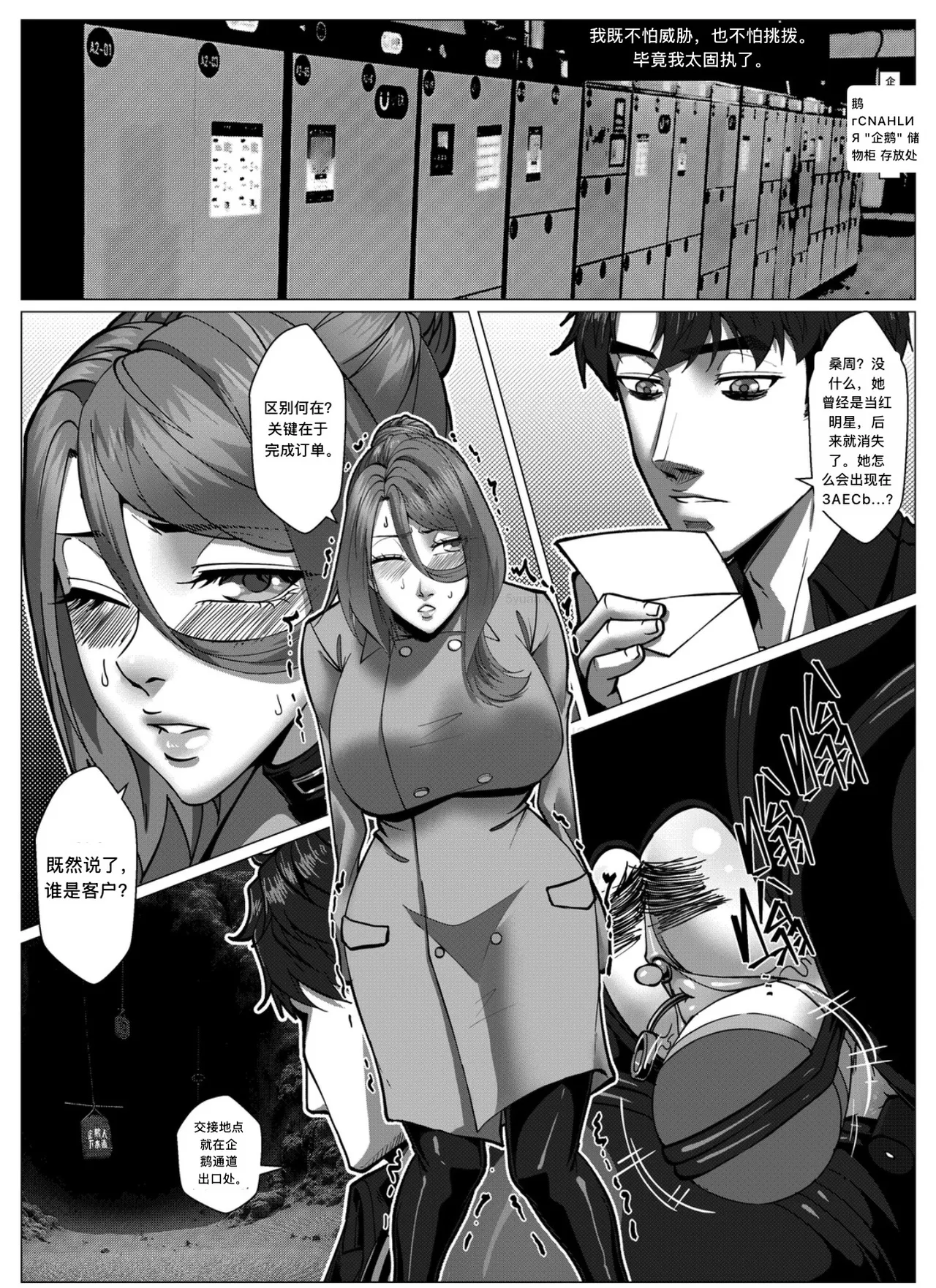 [Godletter] 人雀 S2.13 [中文翻译]无码 - Page 3