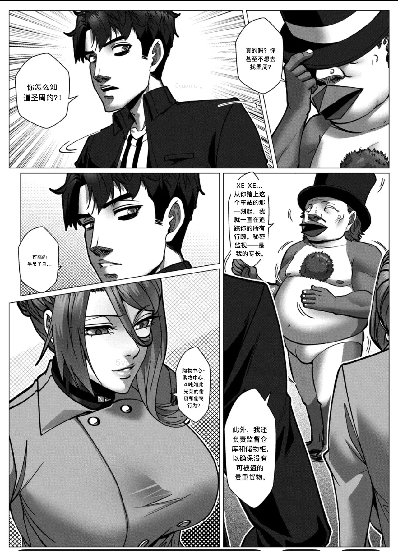 [Godletter] 人雀 S2.13 [中文翻译]无码 - Page 7