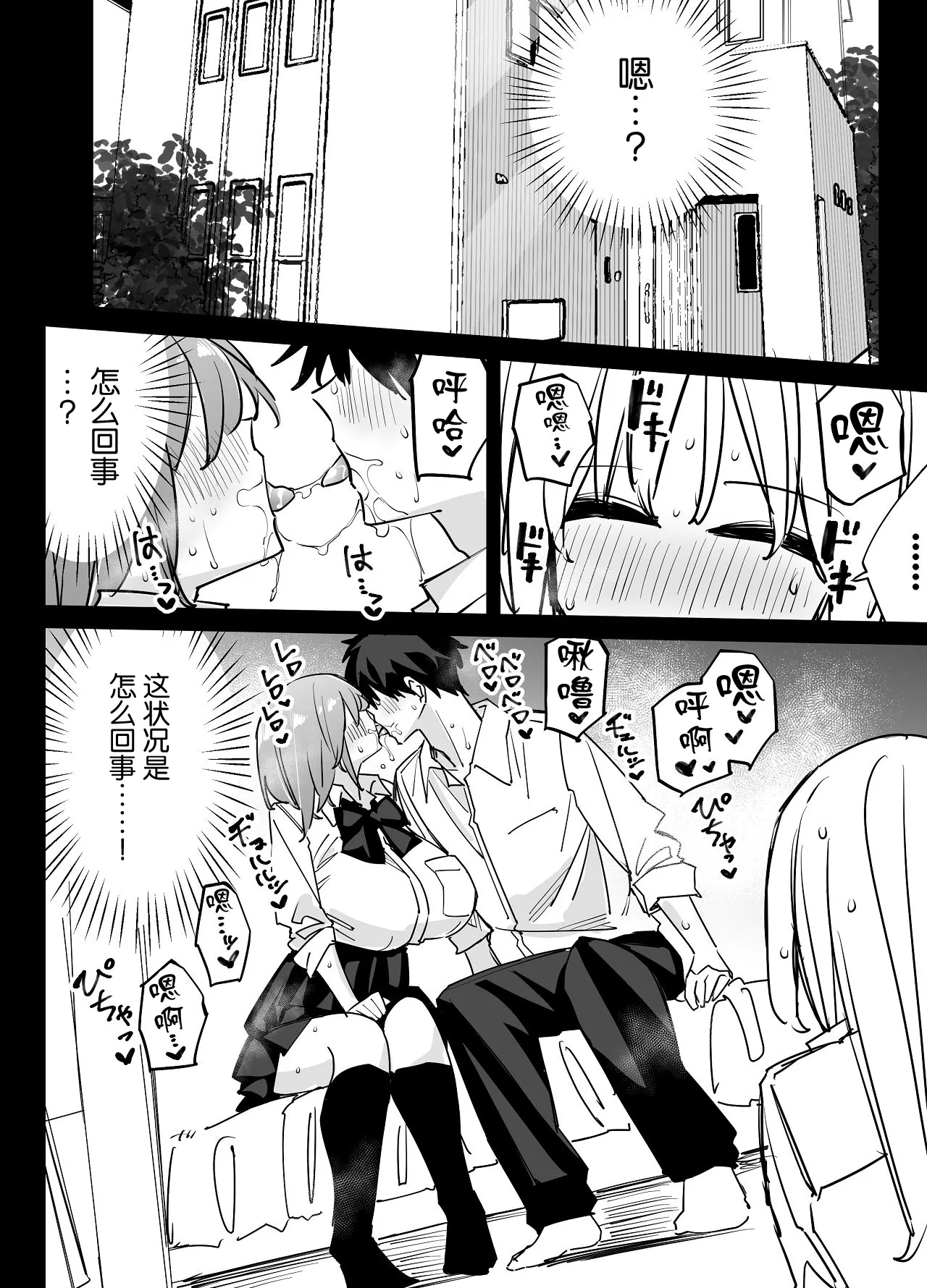 Ane no Tomodachi to Sefri ni Natta 2 - Page 34