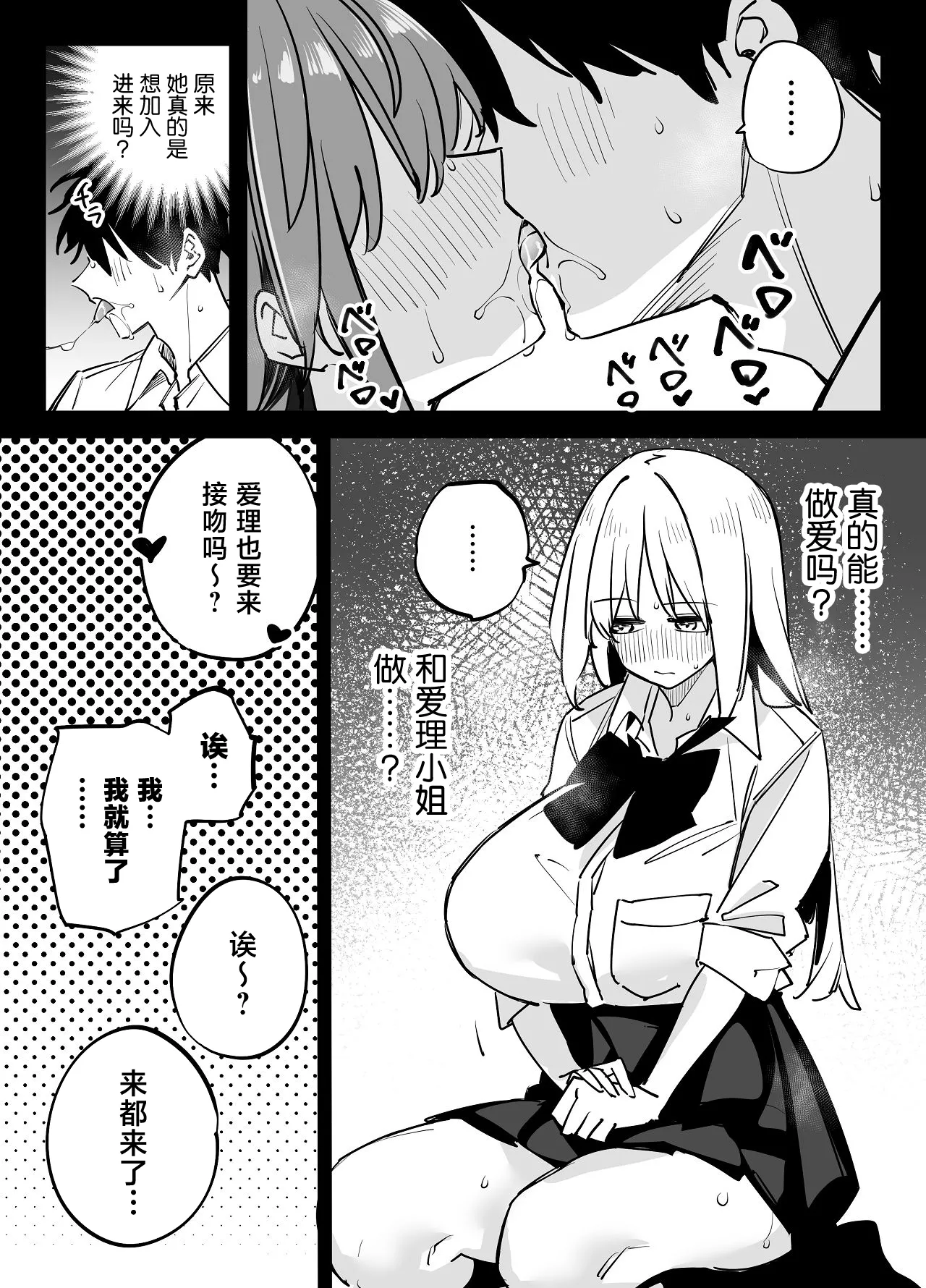 Ane no Tomodachi to Sefri ni Natta 2 - Page 35