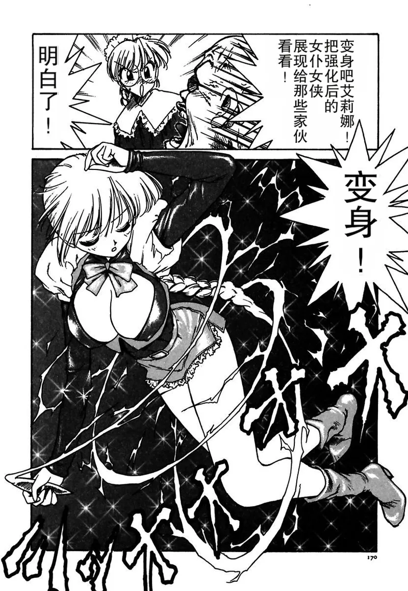 Maid-teki Woman - Page 170