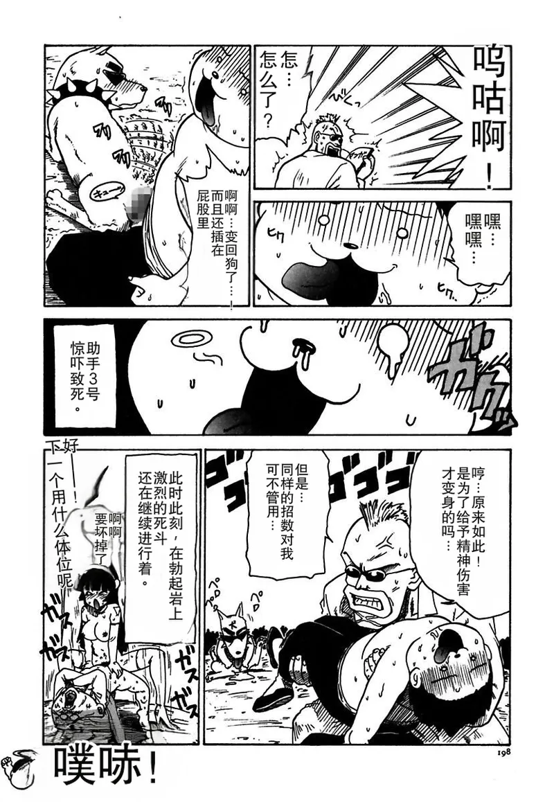 Maid-teki Woman - Page 198