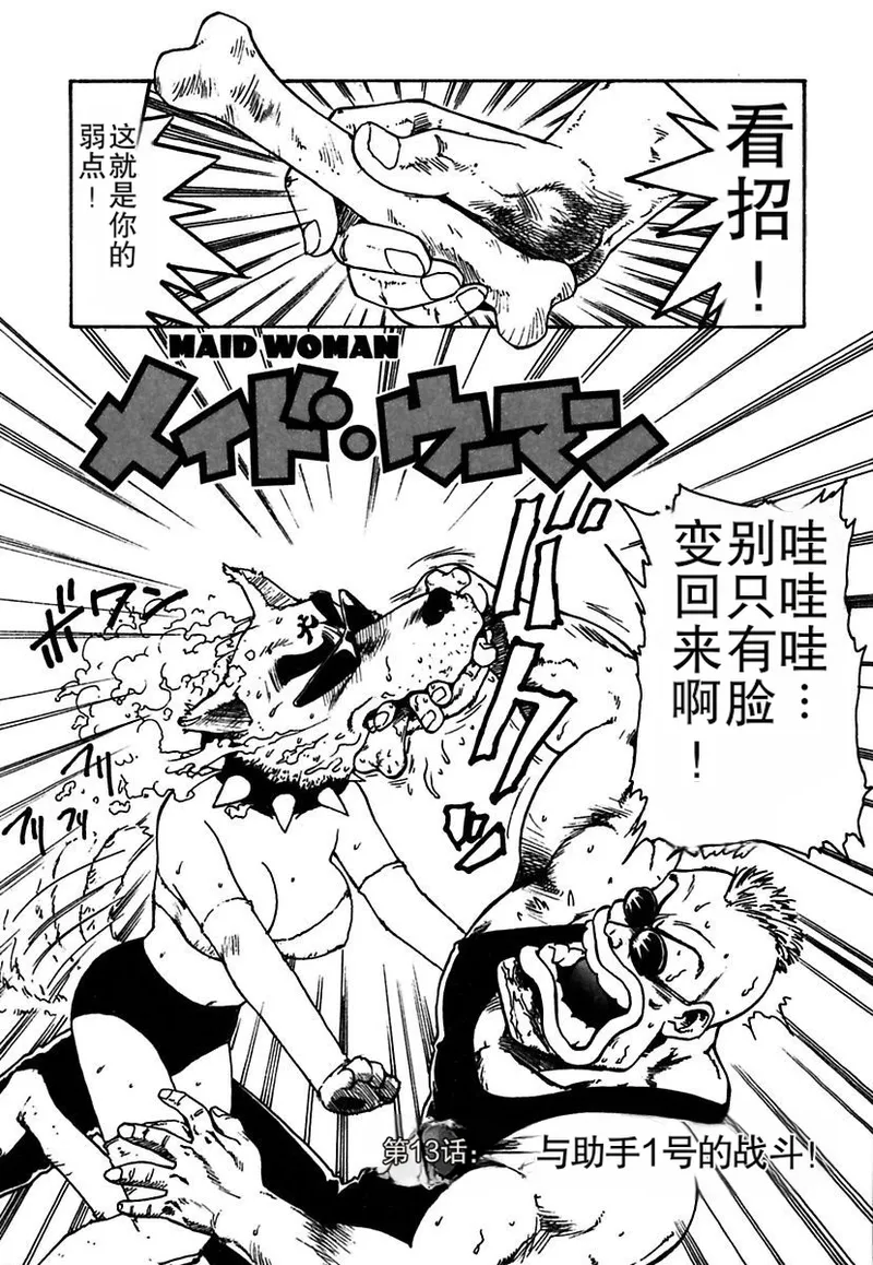 Maid-teki Woman - Page 200