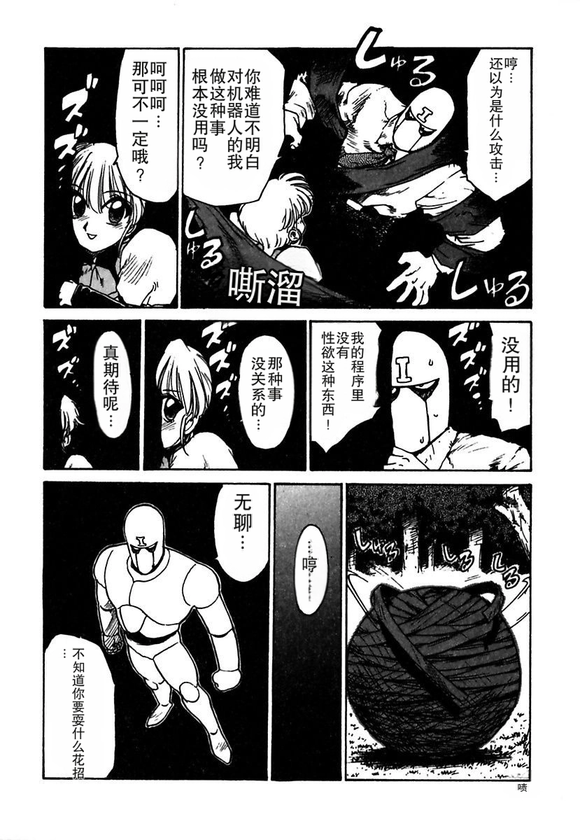 Maid-teki Woman - Page 206