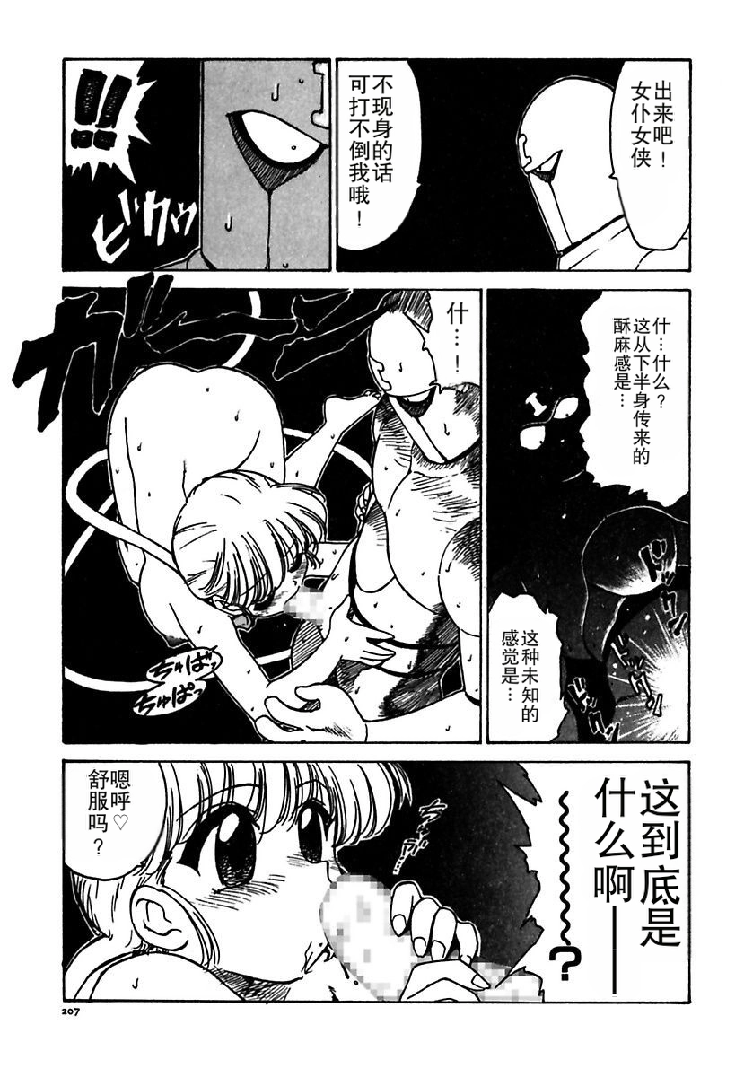 Maid-teki Woman - Page 207