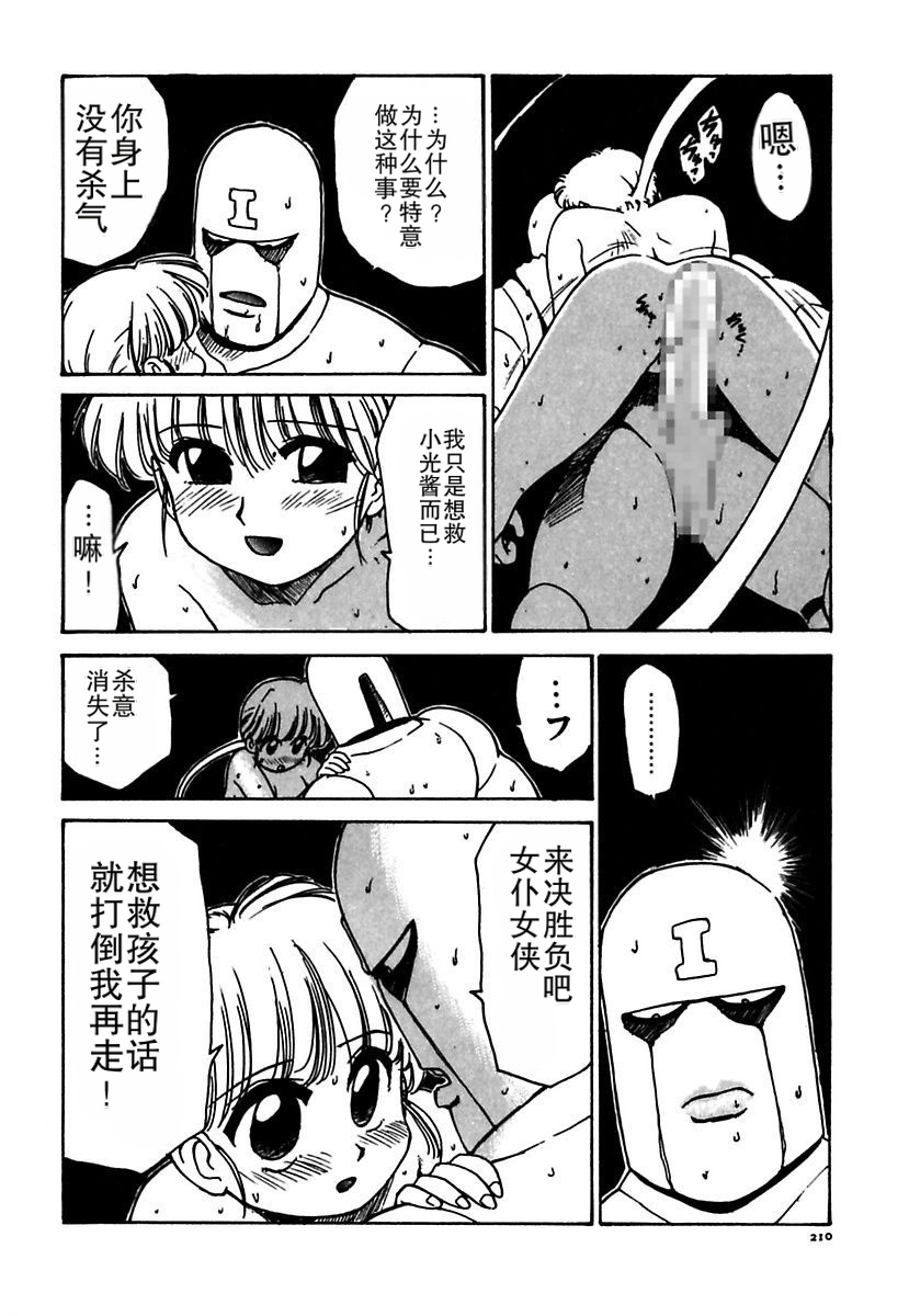 Maid-teki Woman - Page 210