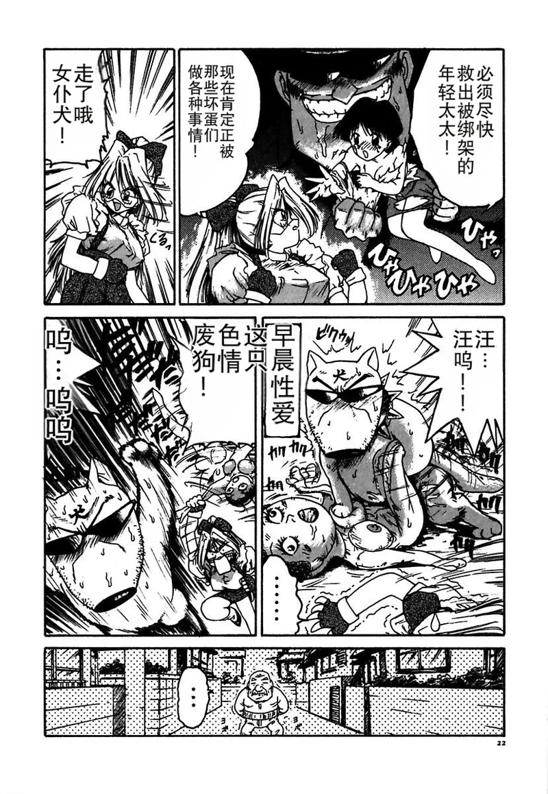 Maid-teki Woman - Page 22