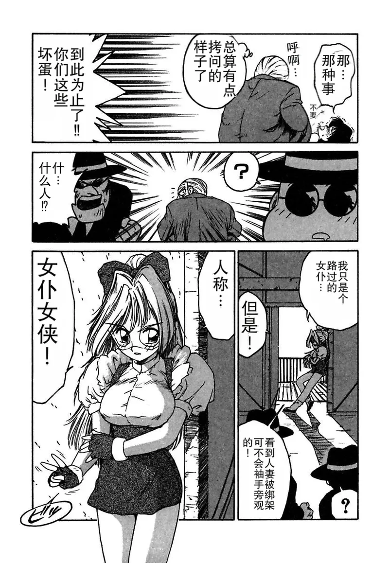 Maid-teki Woman - Page 25