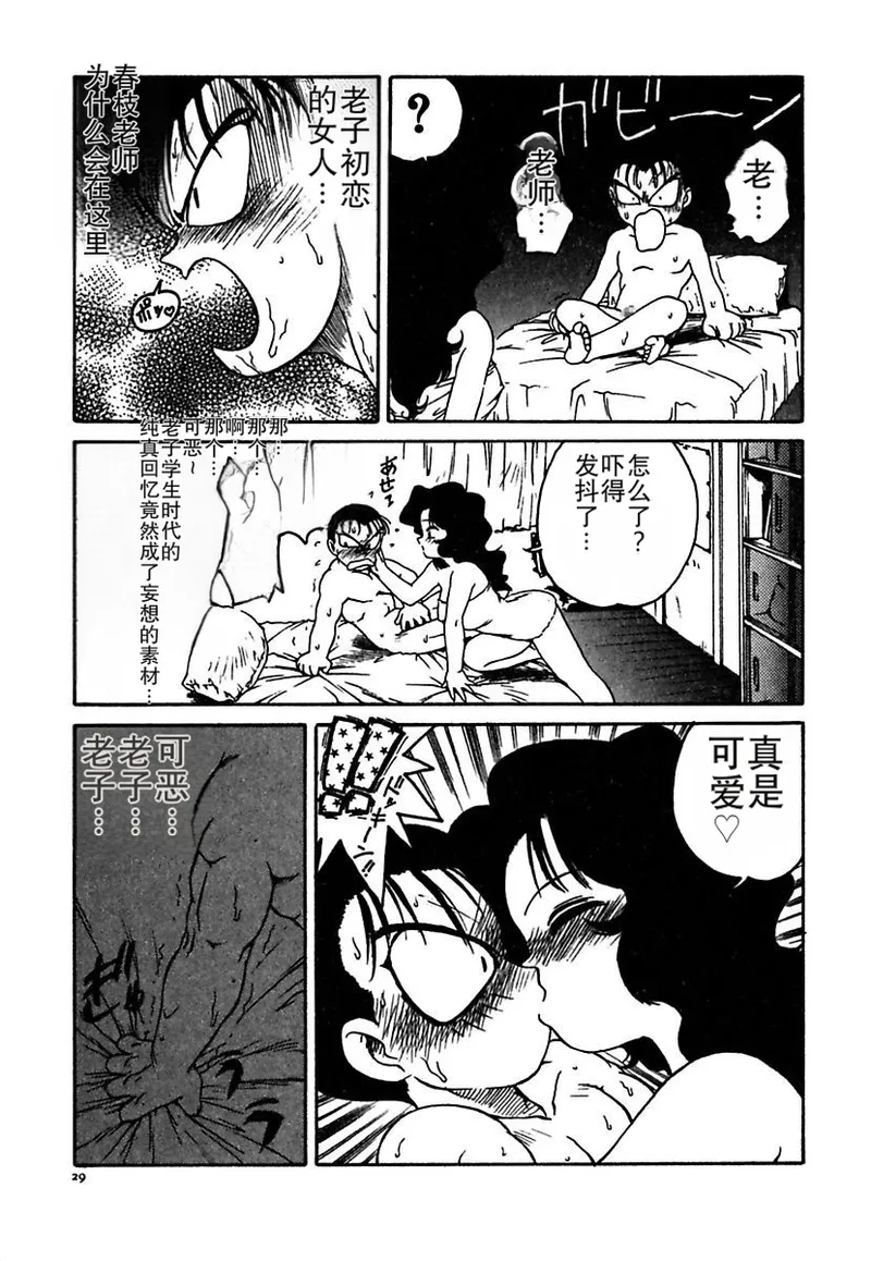 Maid-teki Woman - Page 29